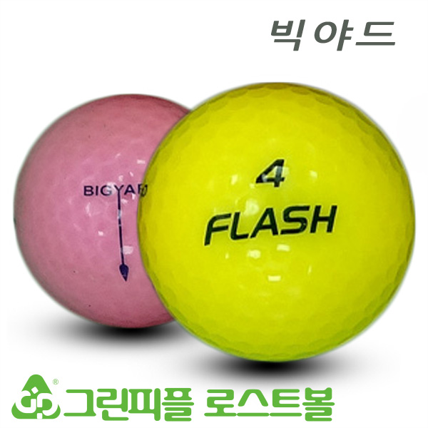 그린피플,빅야드 크리스탈 플래쉬 컬러혼합 2피스 A+급 로스트볼 16개