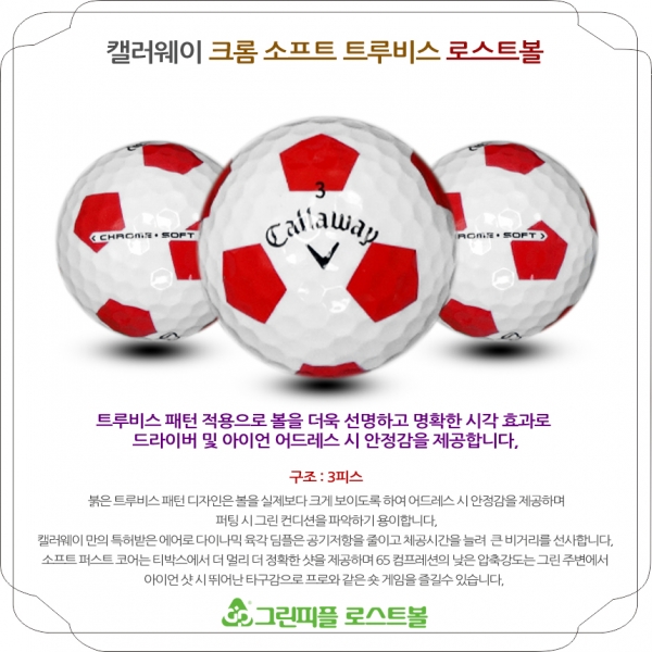 그린피플,캘러웨이 크롬 소프트 트루비스 4피스 B+급 로스트볼 16개