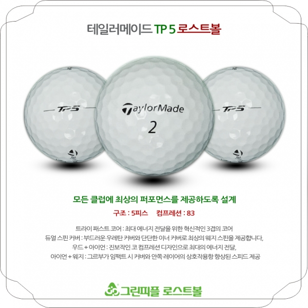 그린피플,테일러메이드 TP5 5피스 A-급 로스트볼 16개