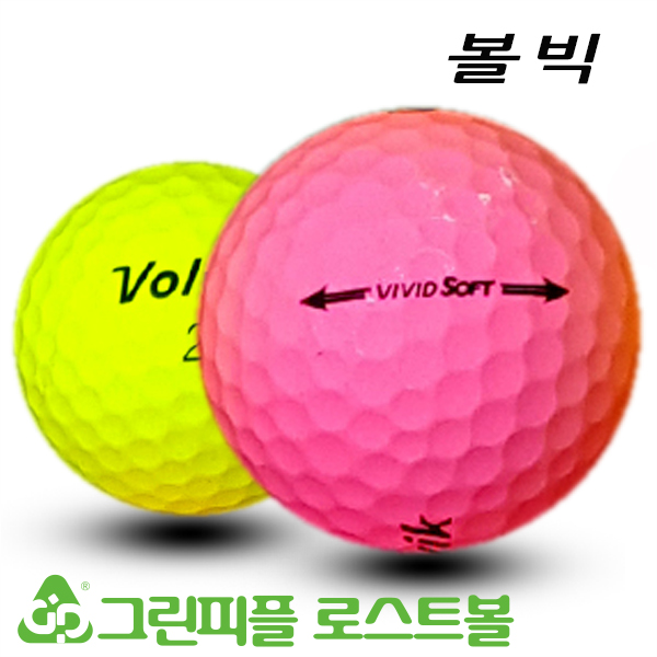 그린피플,볼빅 VIVID SOFT 컬러혼합 B+급 로스트볼 16개