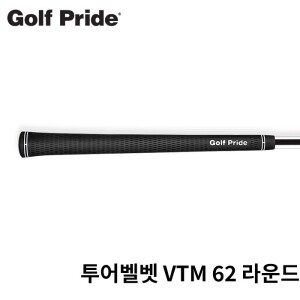 골프프라이드 투어벨벳 VTM 62 라운드 그립