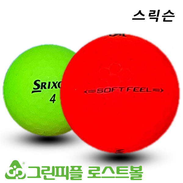 그린피플,[SALE] 스릭슨 소프트 필 비비드 컬러혼합 2피스 B+급 로스트볼 32개(16개X2팩)
