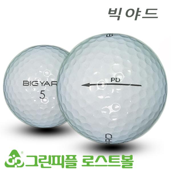 그린피플,[1+1] 빅야드 뉴 PD 2피스 A+급 로스트볼 16개+16개