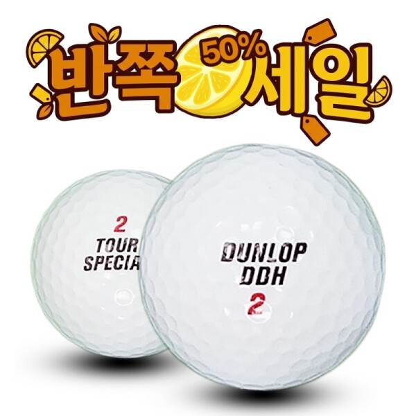 그린피플,[반쪽세일] 던롭 재팬 투어스페셜 2피스 A+급 로스트볼 16개