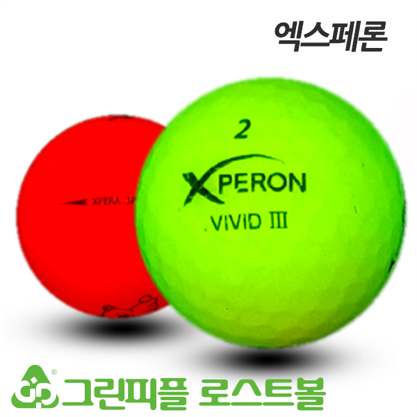 그린피플,[SALE] 엑스페론 비비드 컬러혼합 3피스 A-급 로스트볼 32개(16개X2팩)