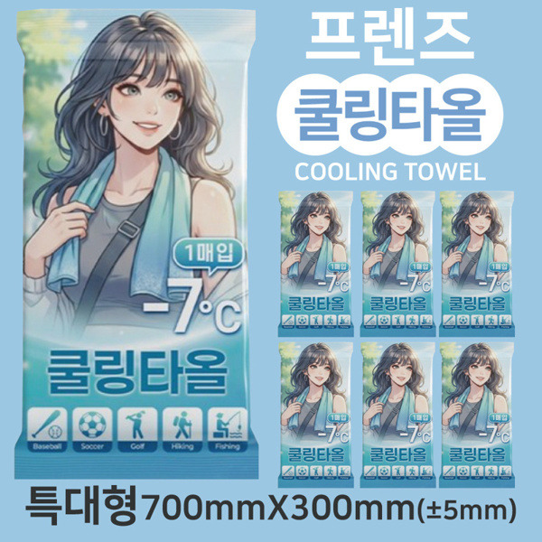 그린피플,[무료배송] 프렌즈 쿨링 타올 특대형 70X30cm (10개 SET)