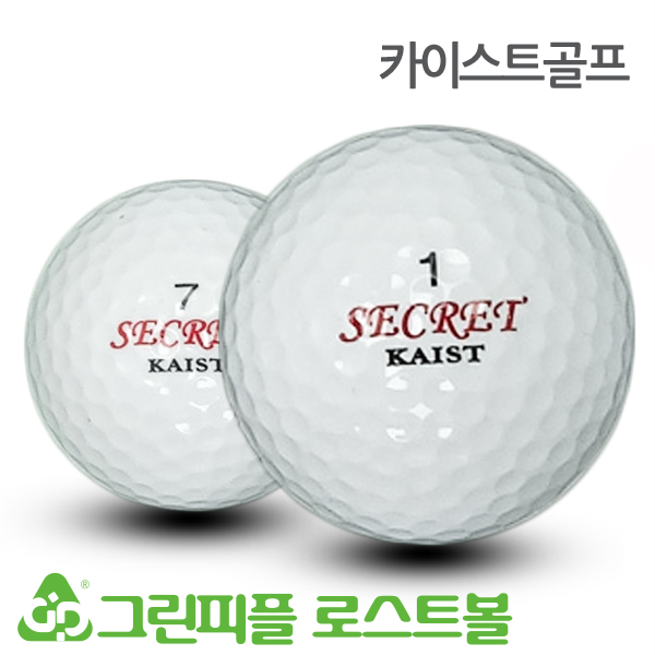 그린피플,카이스트 시크릿 2피스 A-급 로스트볼 16개