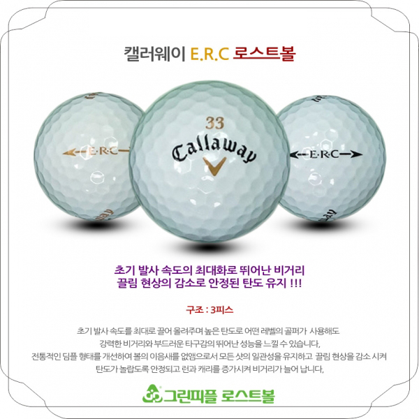 그린피플,캘러웨이 ERC 3피스 A급 로스트볼 16개